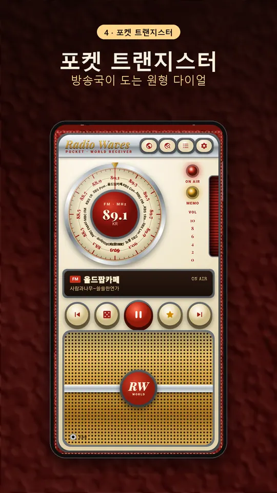 라디오 웨이브 스크린샷 4