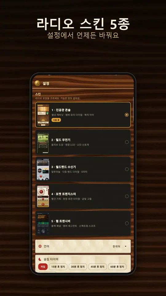 라디오 웨이브 스크린샷 6