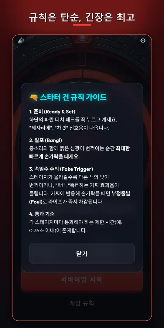 리액션 서바이벌 스크린샷 3