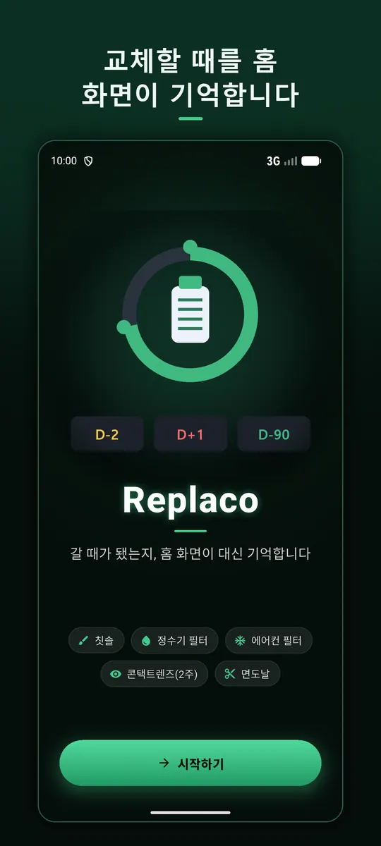 Replaco 스크린샷 1