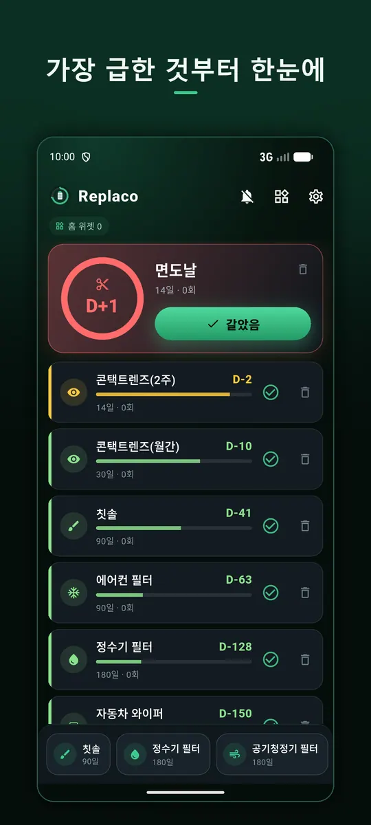 Replaco 스크린샷 2