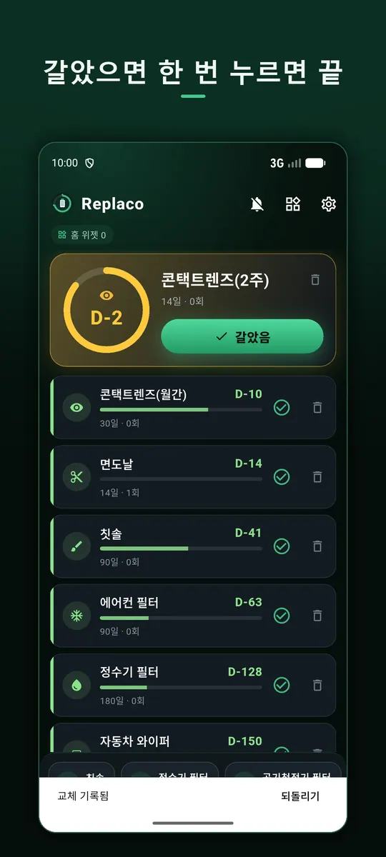 Replaco 스크린샷 3