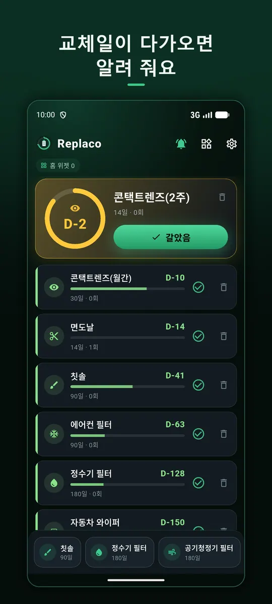 Replaco 스크린샷 5