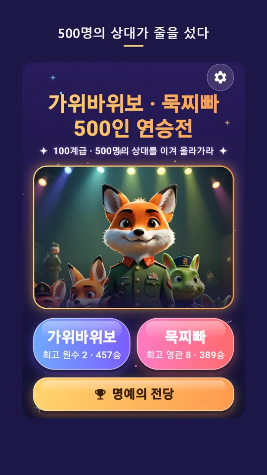 가위바위보 묵찌빠 스크린샷 1