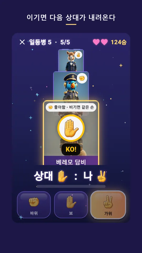 가위바위보 묵찌빠 스크린샷 3