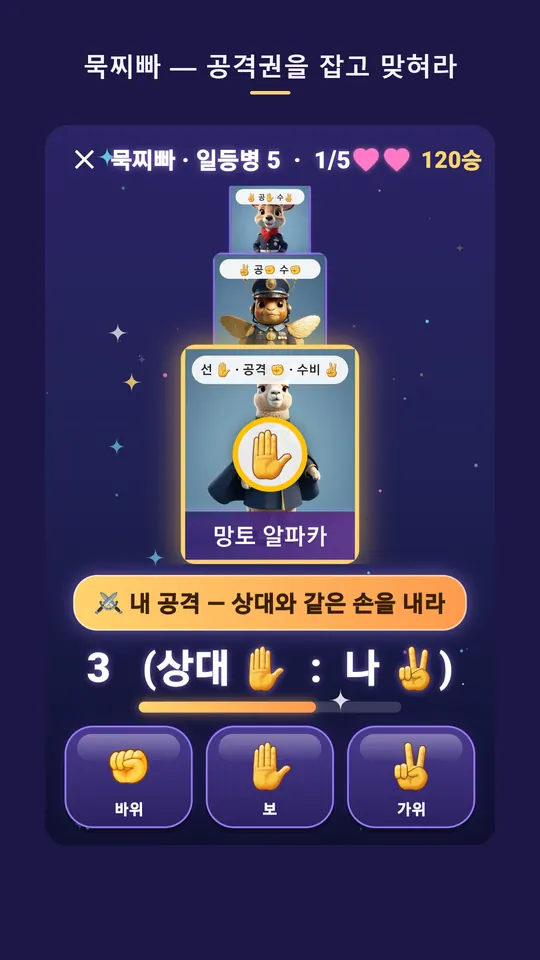 가위바위보 묵찌빠 스크린샷 4