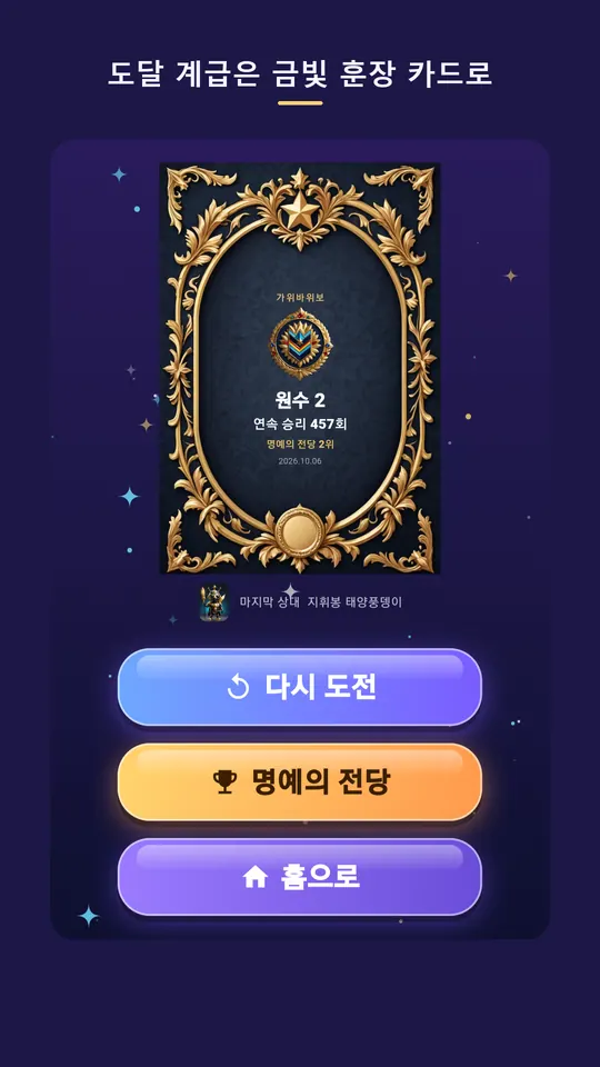 가위바위보 묵찌빠 스크린샷 5