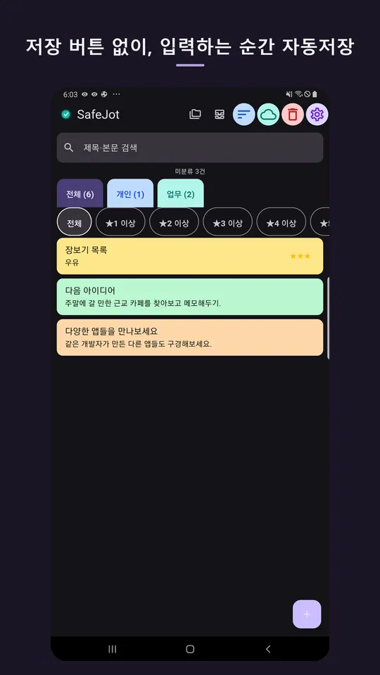 SafeJot 스크린샷 1