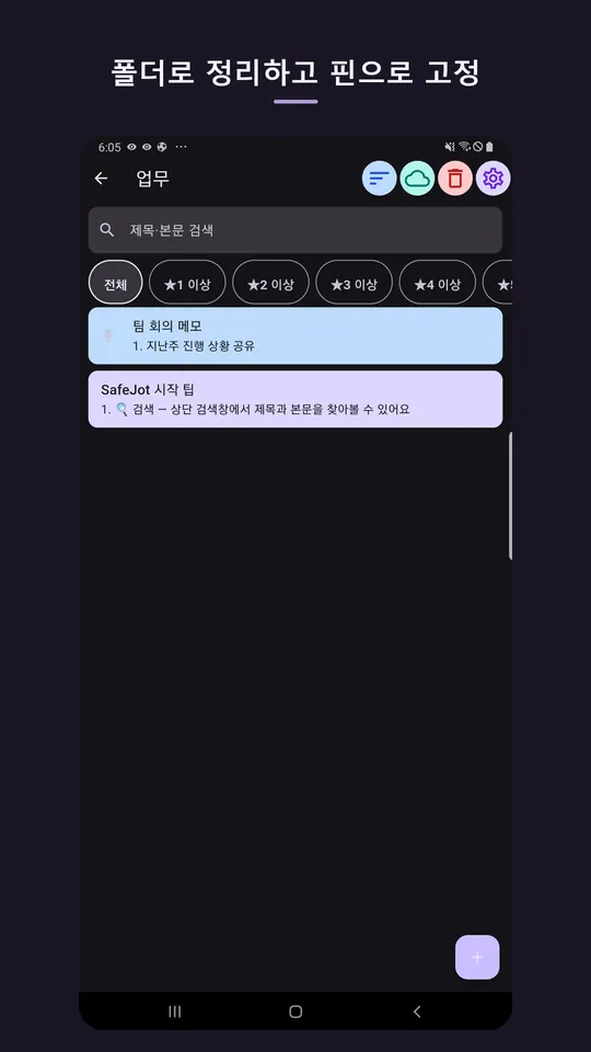 SafeJot 스크린샷 3