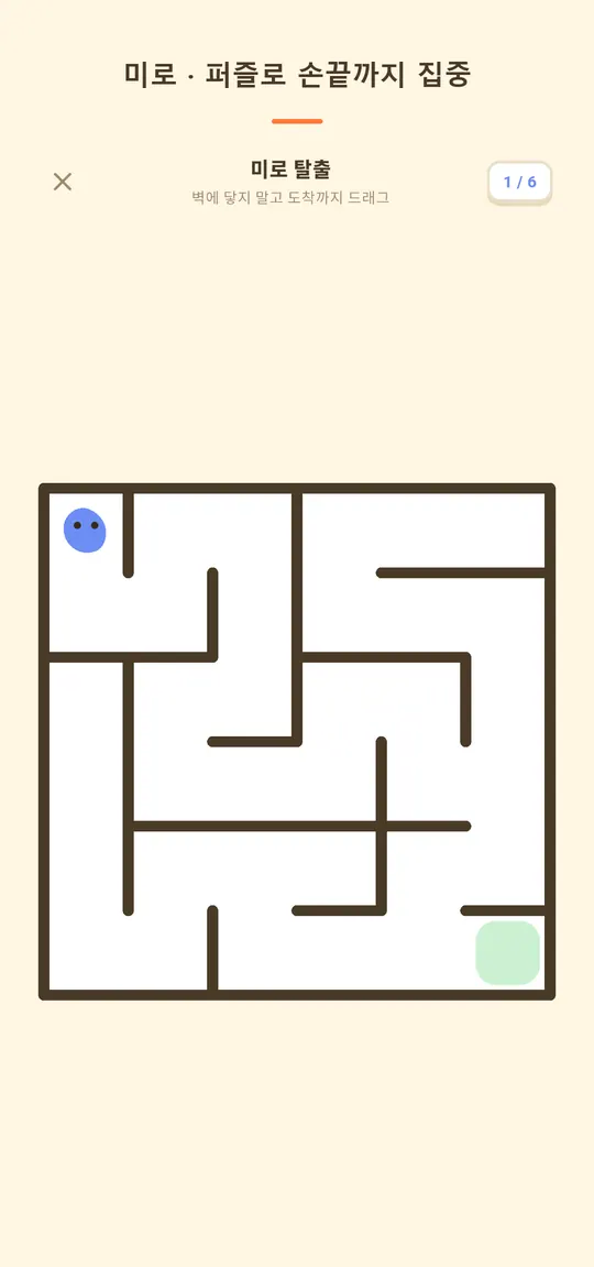 집중력 마스터 스크린샷 5