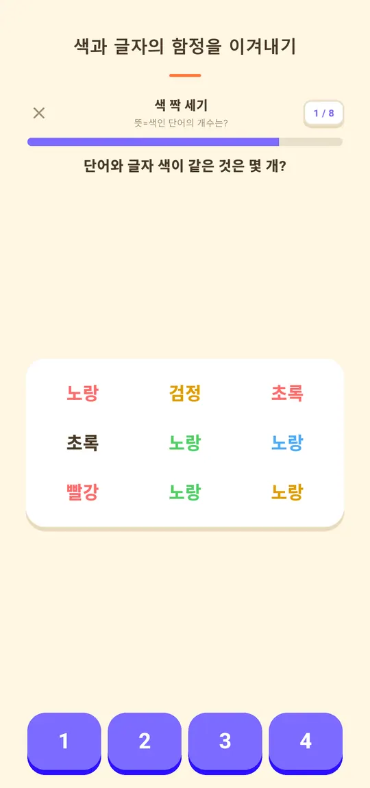 집중력 마스터 스크린샷 6
