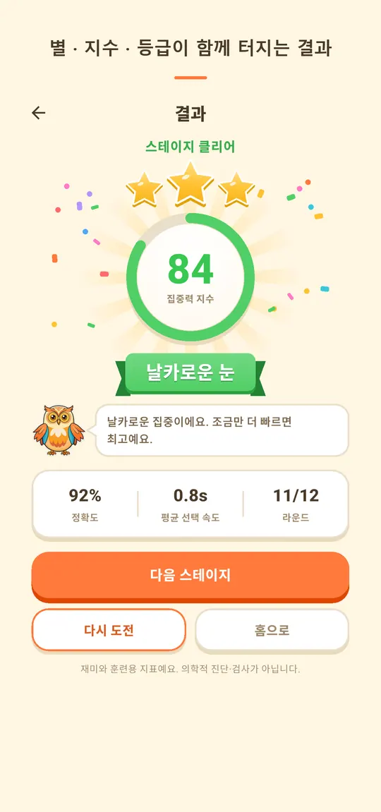 집중력 마스터 스크린샷 7