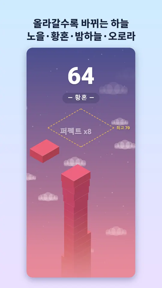 스카이슬랩 스크린샷 4