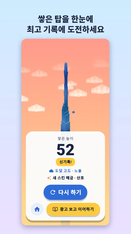 스카이슬랩 스크린샷 5