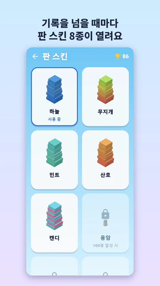 스카이슬랩 스크린샷 6