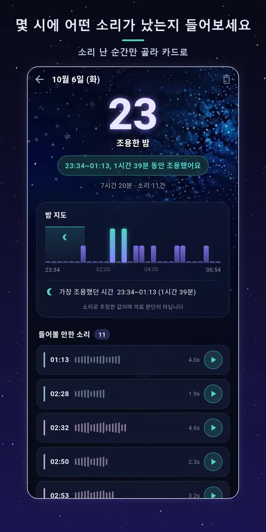 밤소리 스크린샷 2