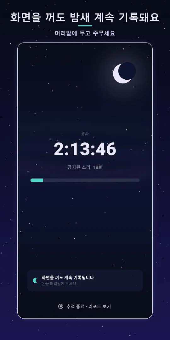 밤소리 스크린샷 3