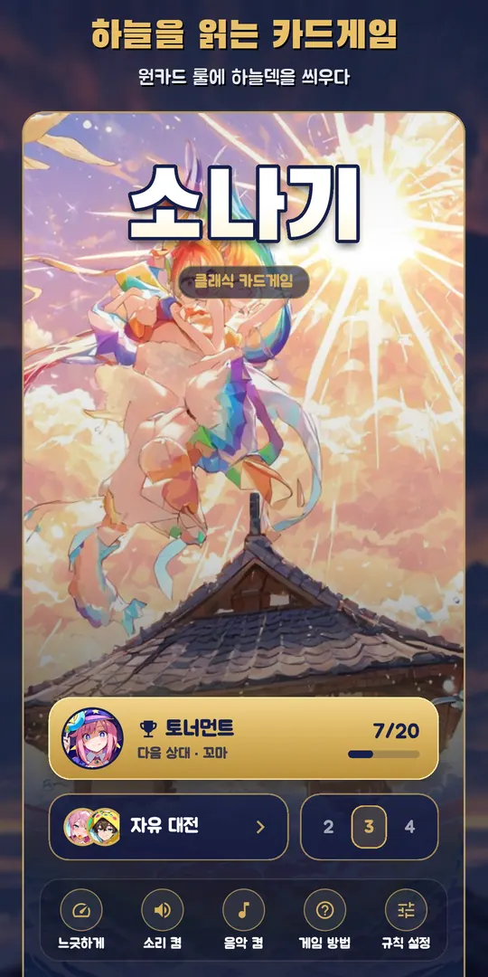 소나기 스크린샷 1
