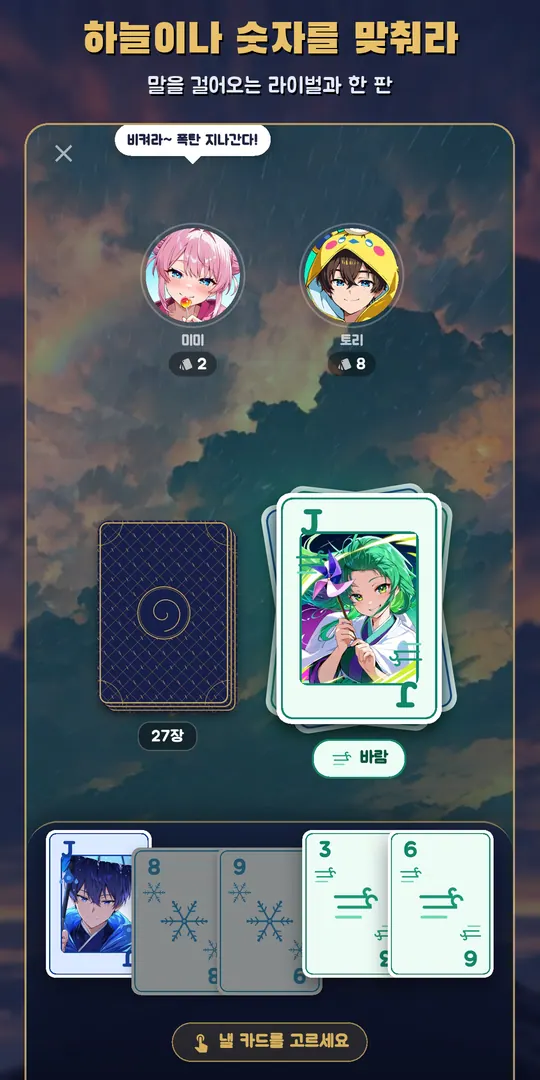 소나기 스크린샷 2