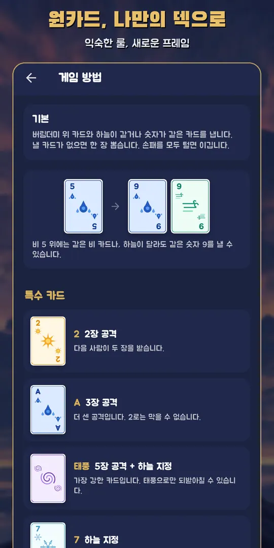 소나기 스크린샷 4