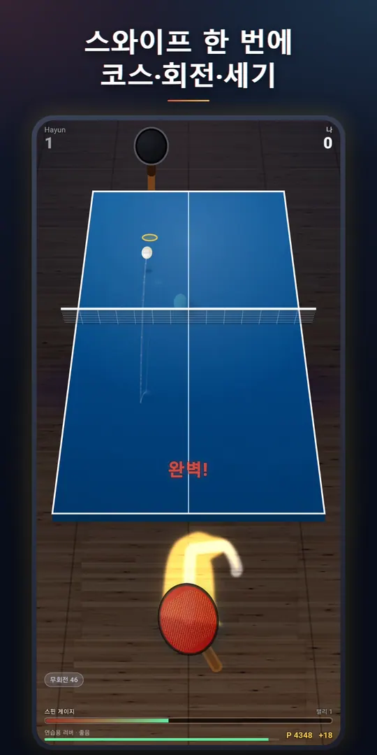 스핀샷 스크린샷 2