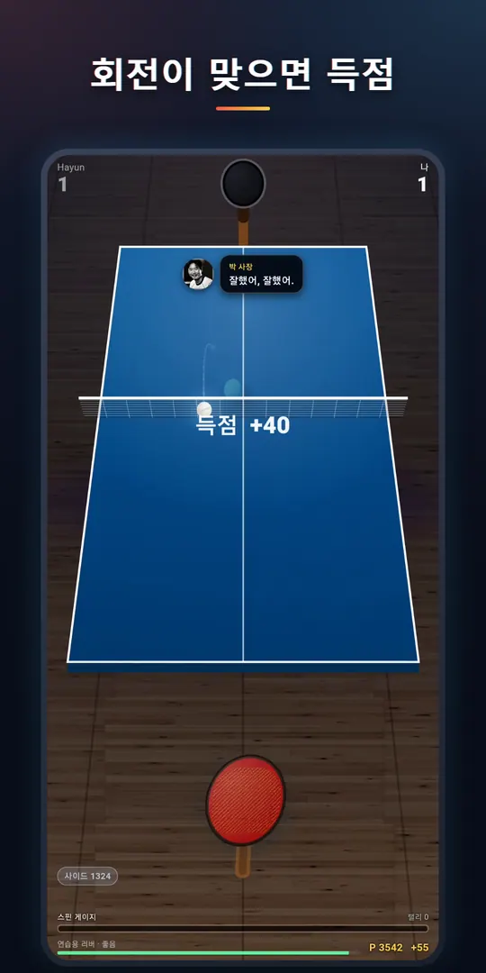 스핀샷 스크린샷 3