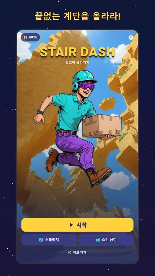 Stair Dash 스크린샷 1