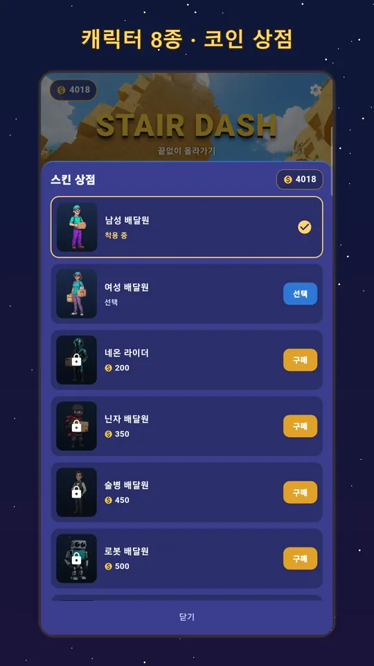 Stair Dash 스크린샷 6