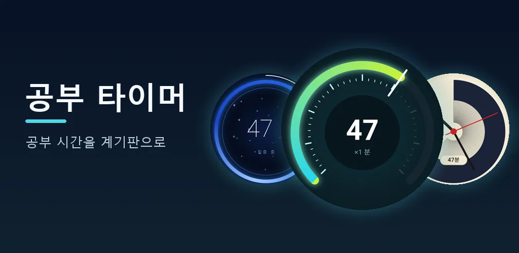 공부 타이머 - 계기판 스킨