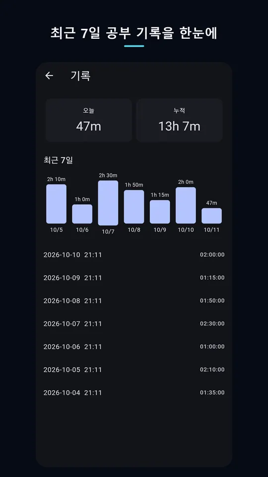공부 타이머 스크린샷 5