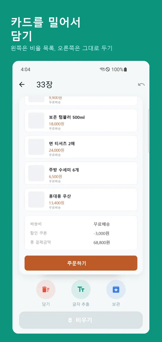 Sweep 스크린샷 2