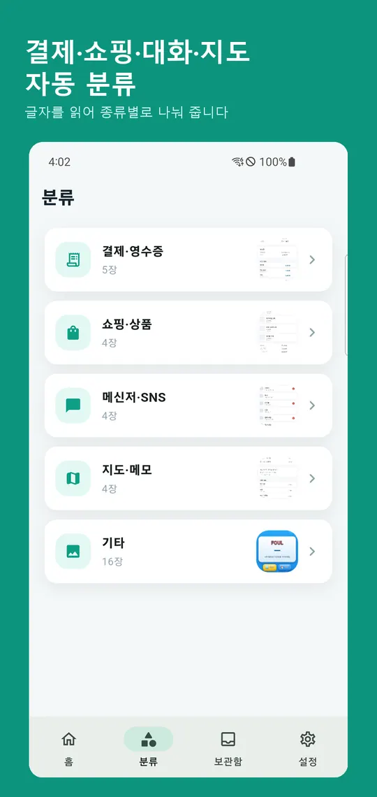 Sweep 스크린샷 3