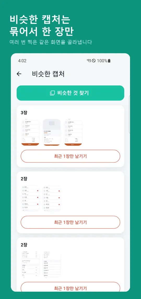 Sweep 스크린샷 4