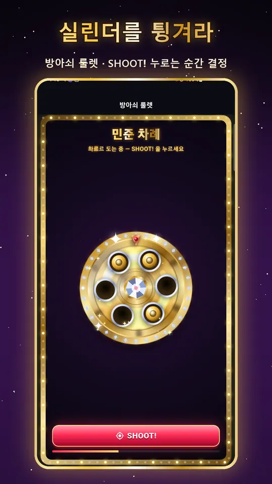 Russian Roulette 스크린샷 1