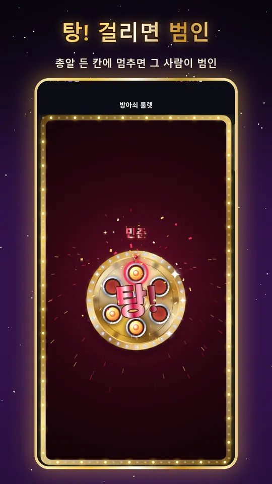Russian Roulette 스크린샷 2