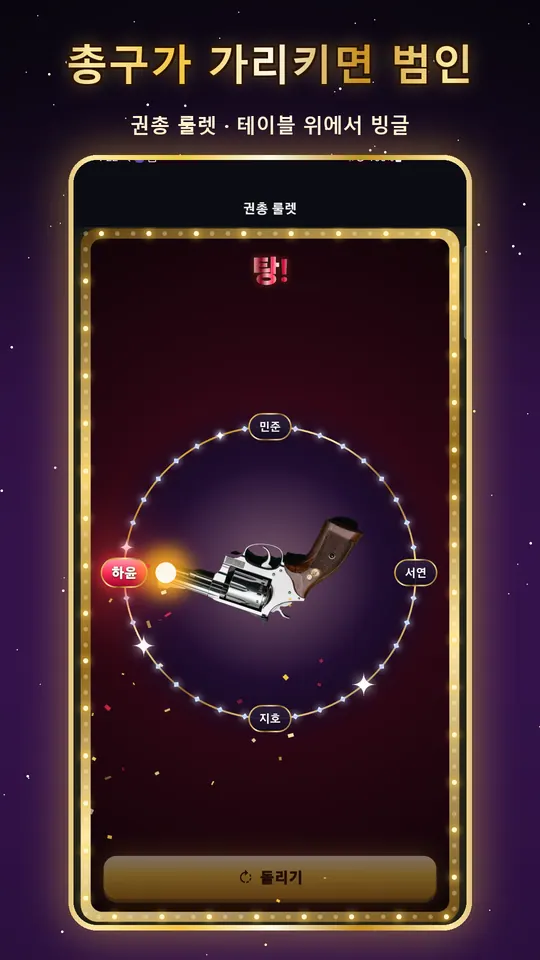 Russian Roulette 스크린샷 4