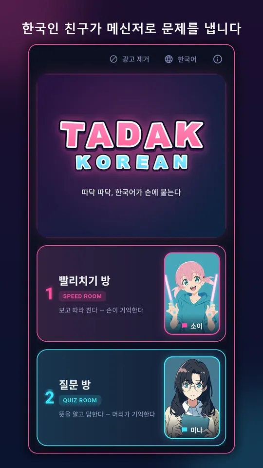 TADAK-KOREAN 스크린샷 1