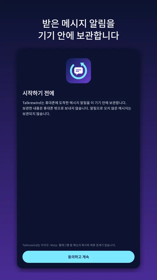 톡리와인드 스크린샷 1