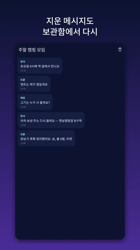 톡리와인드 스크린샷 4