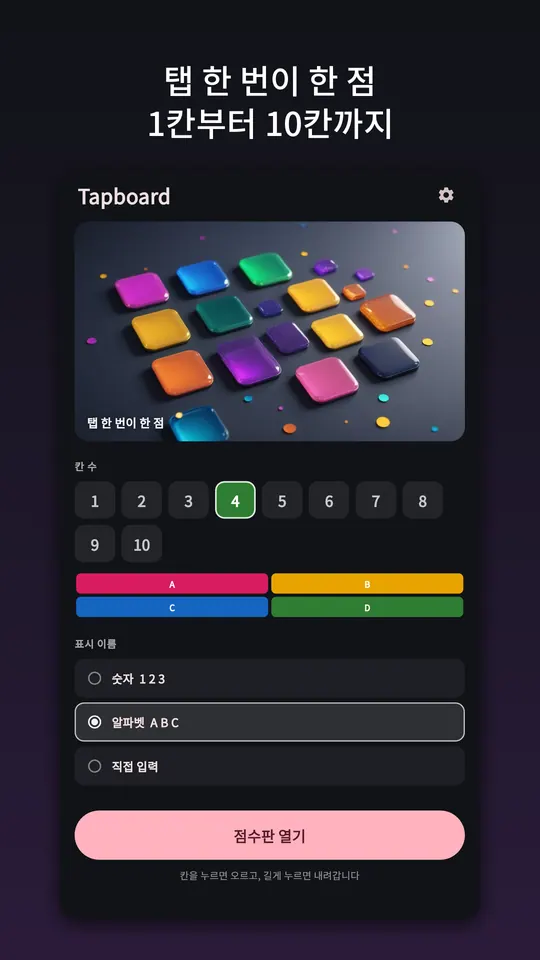 탭보드 스크린샷 1