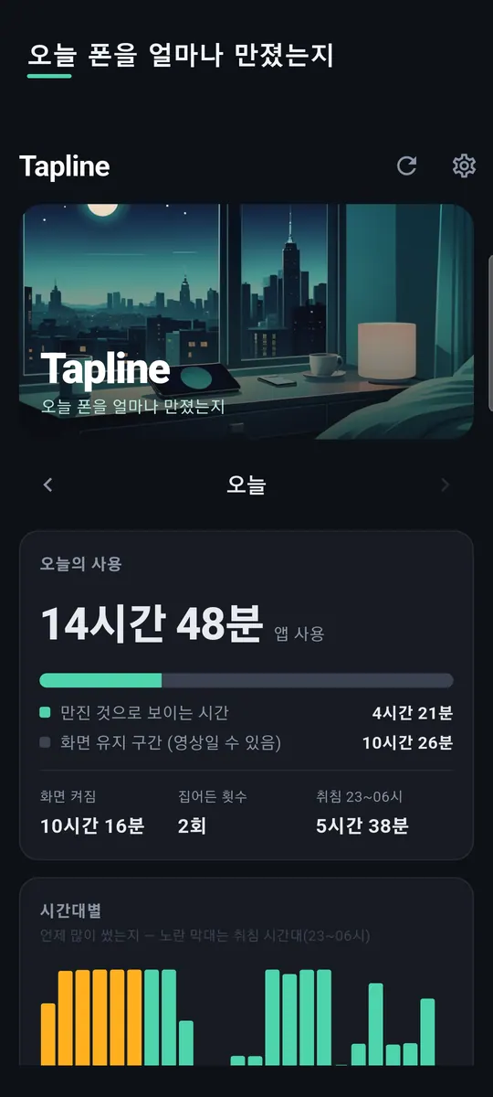 탭라인 스크린샷 1