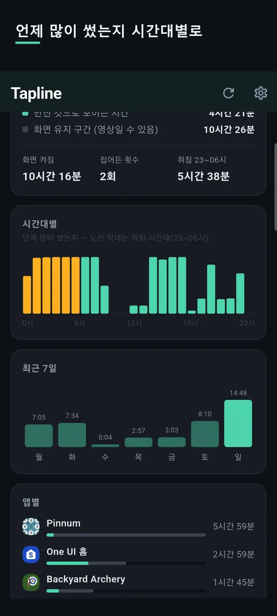 탭라인 스크린샷 2