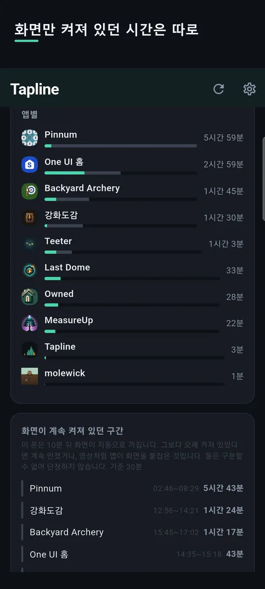 탭라인 스크린샷 4
