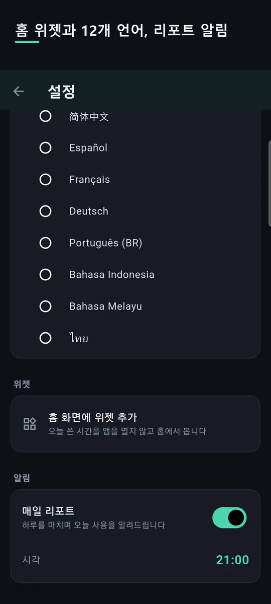 탭라인 스크린샷 5