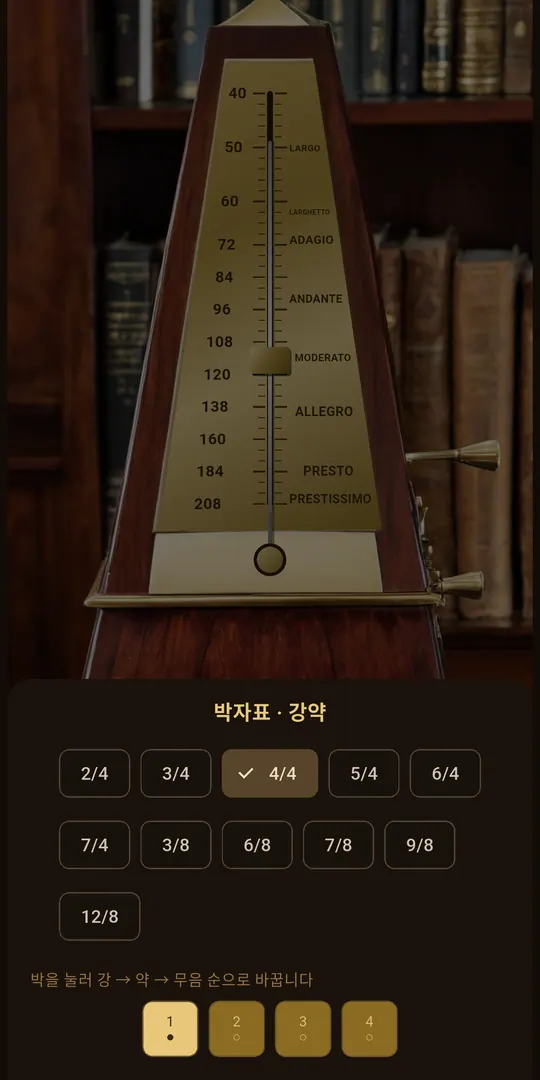 틱우드 메트로놈 스크린샷 3