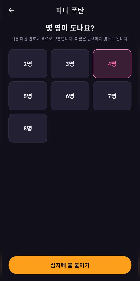 구구단 폭탄 돌리기 스크린샷 2