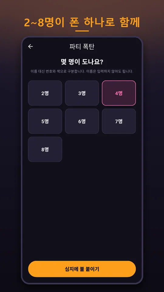 구구단 폭탄 돌리기 스크린샷 6