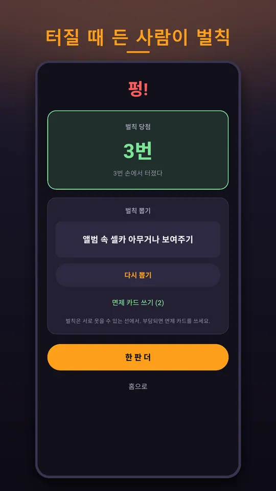 구구단 폭탄 돌리기 스크린샷 8