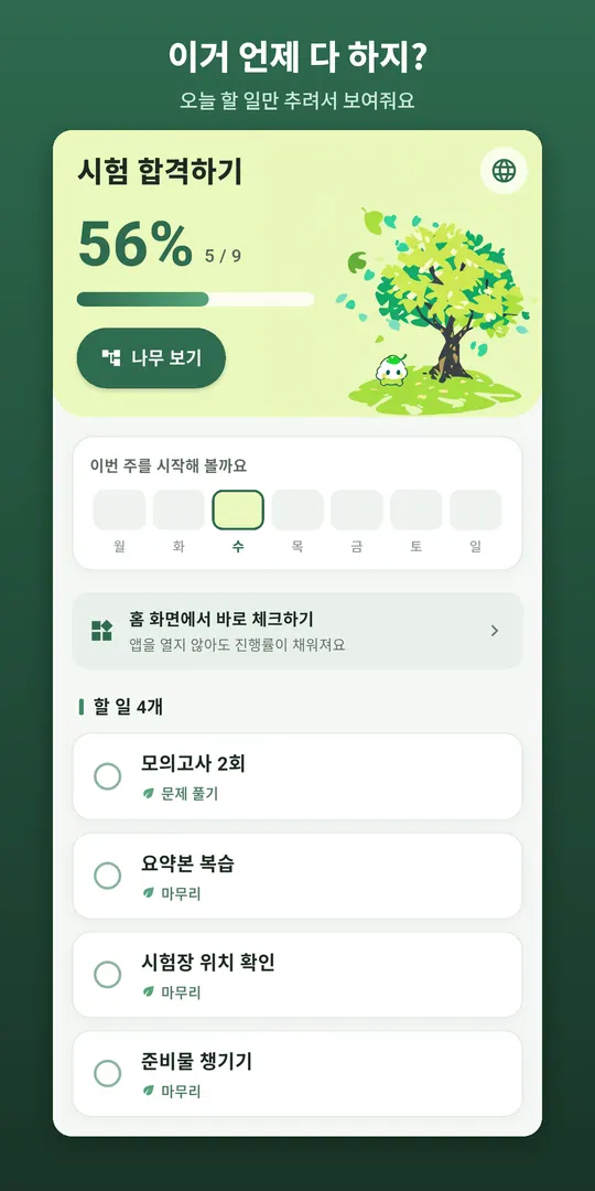 트리두 스크린샷 1