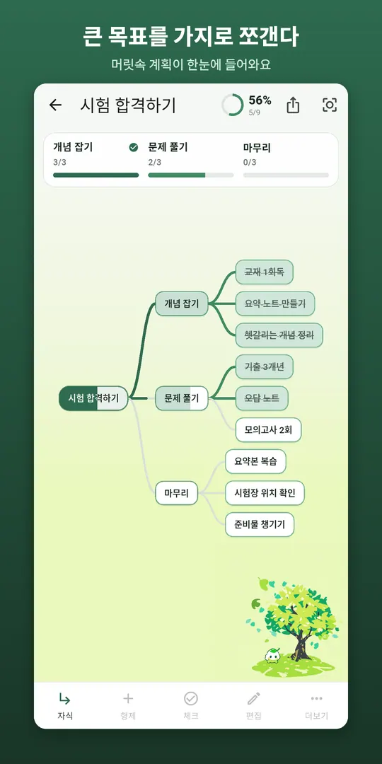 트리두 스크린샷 2